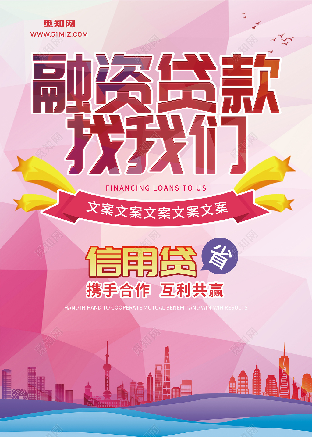 炫彩背景融资金融贷款宣传海报