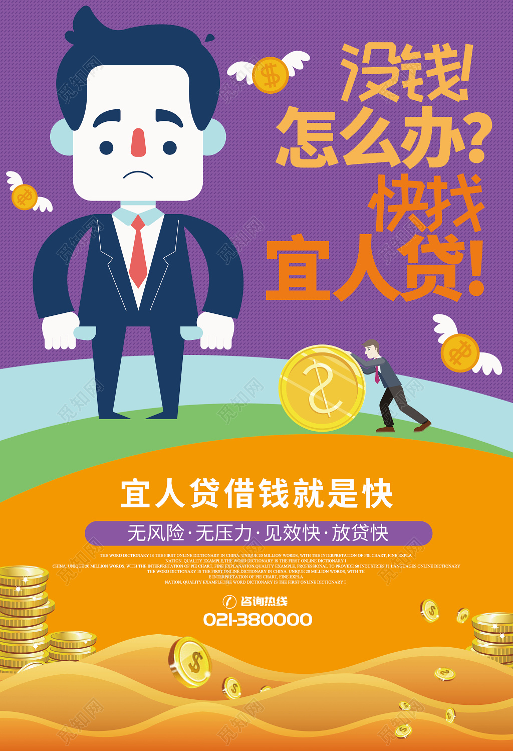 卡通没钱怎么办金融贷款宣传海报