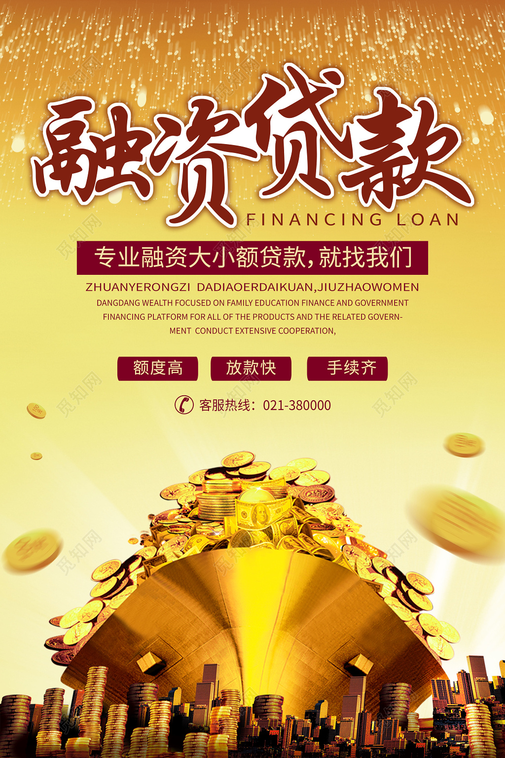 金色大气融资金融贷款宣传海报