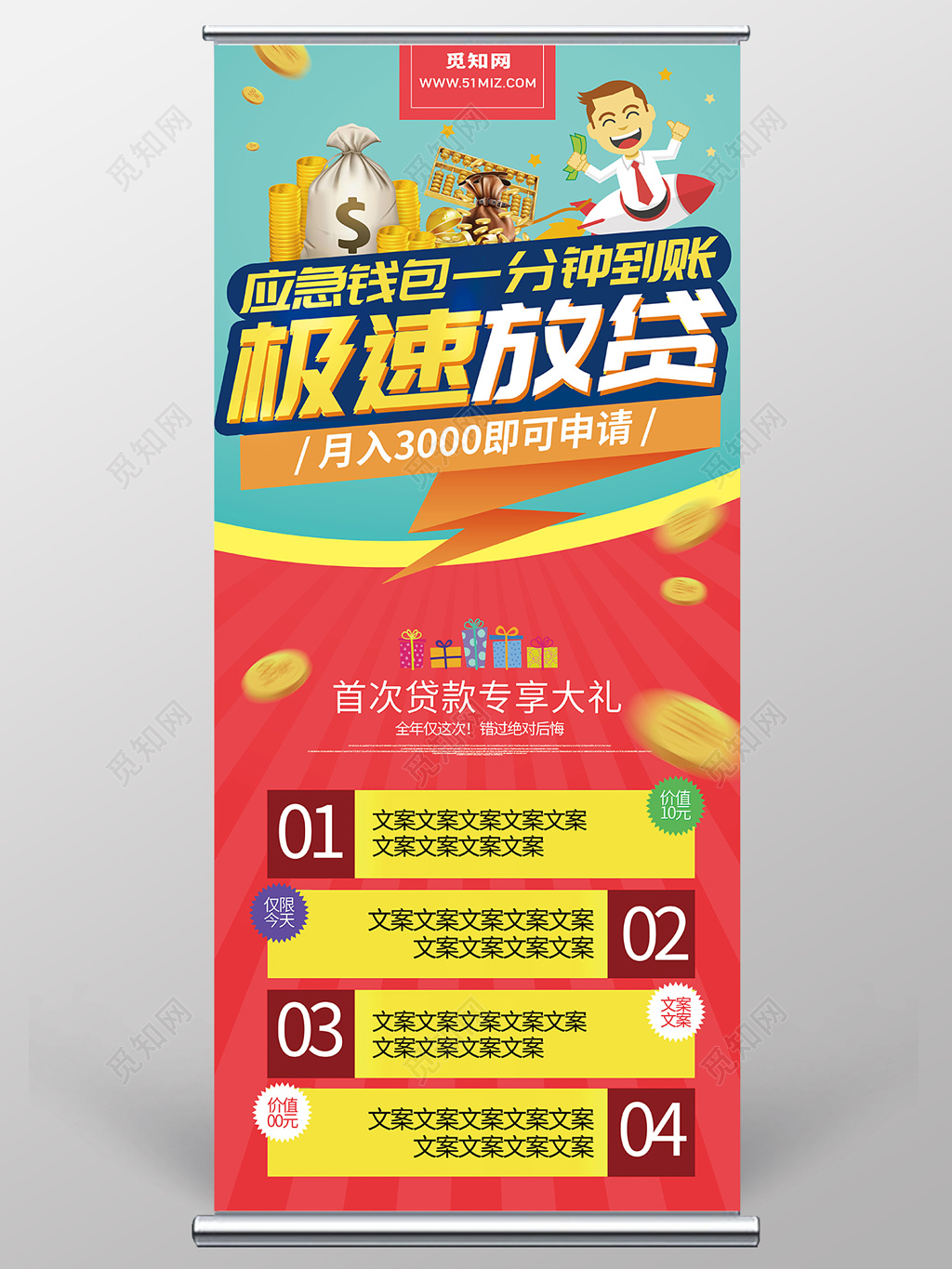 撞色卡通急速放贷金融贷款宣传展架