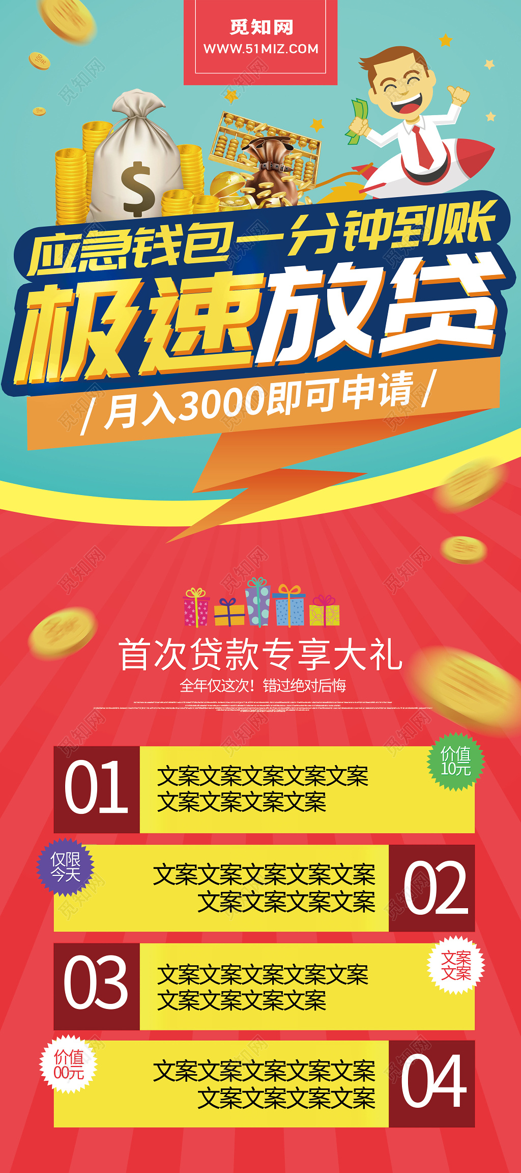 撞色卡通急速放贷金融贷款宣传展架