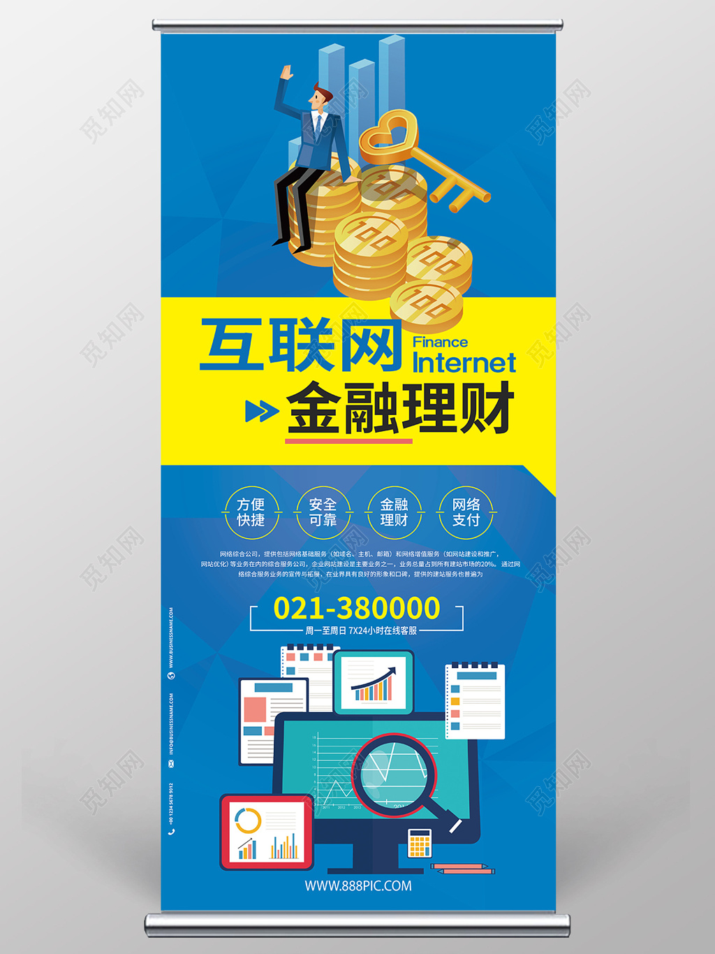 蓝色简约互联网金融金融理财投资展架易拉宝