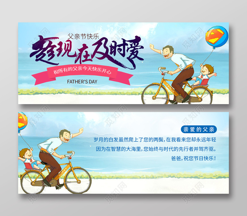 卡通手绘趁现在及时爱父亲节宣传贺卡