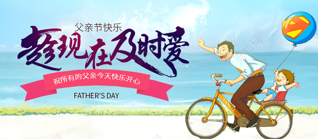 卡通手绘趁现在及时爱父亲节宣传贺卡