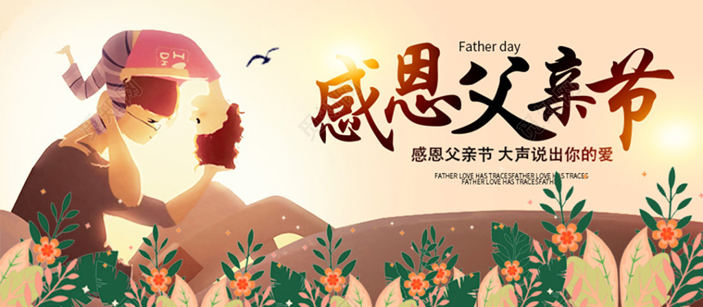 卡通温馨感恩父亲节宣传贺卡