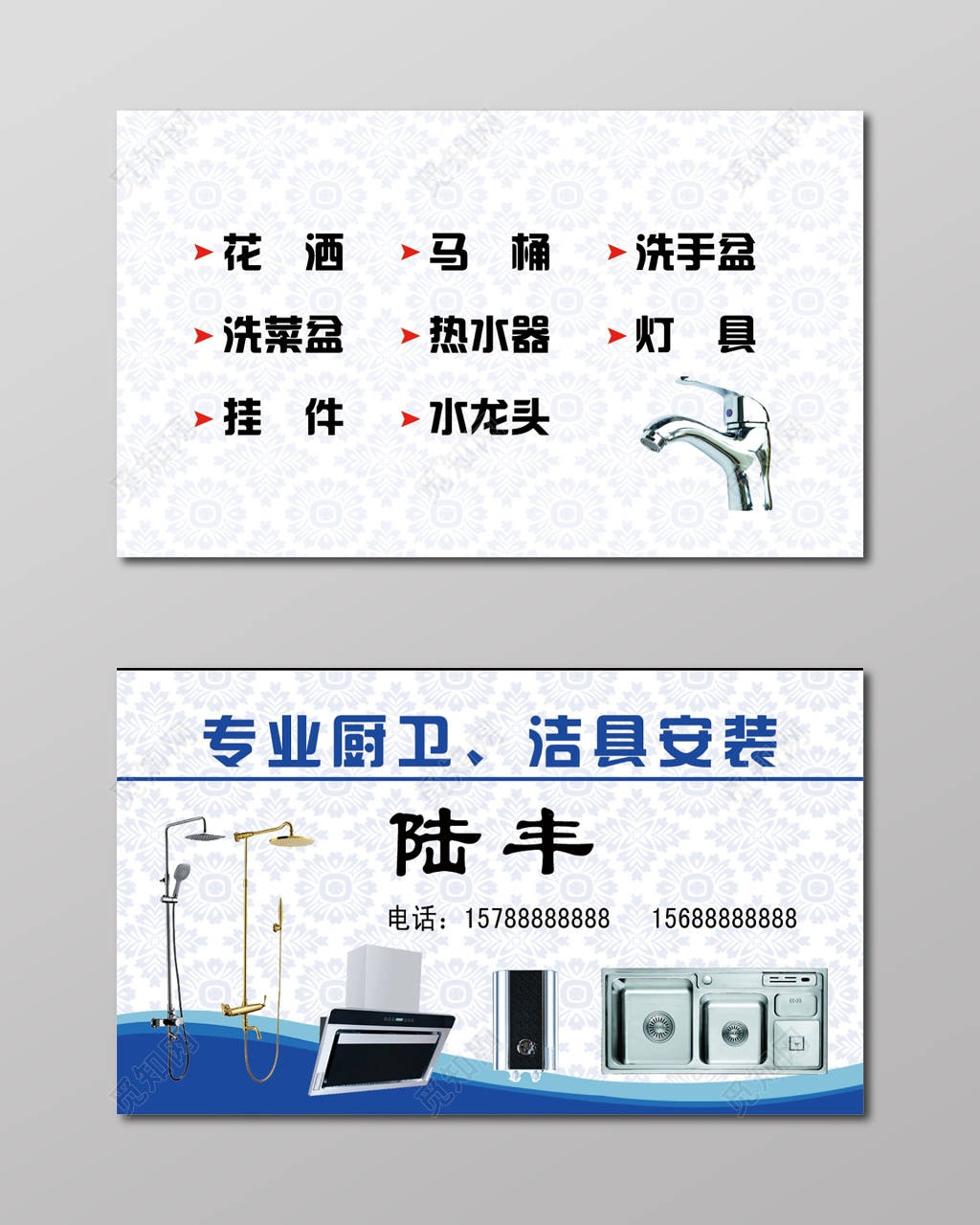 厨卫名片简约时尚人物介绍名片设计模板