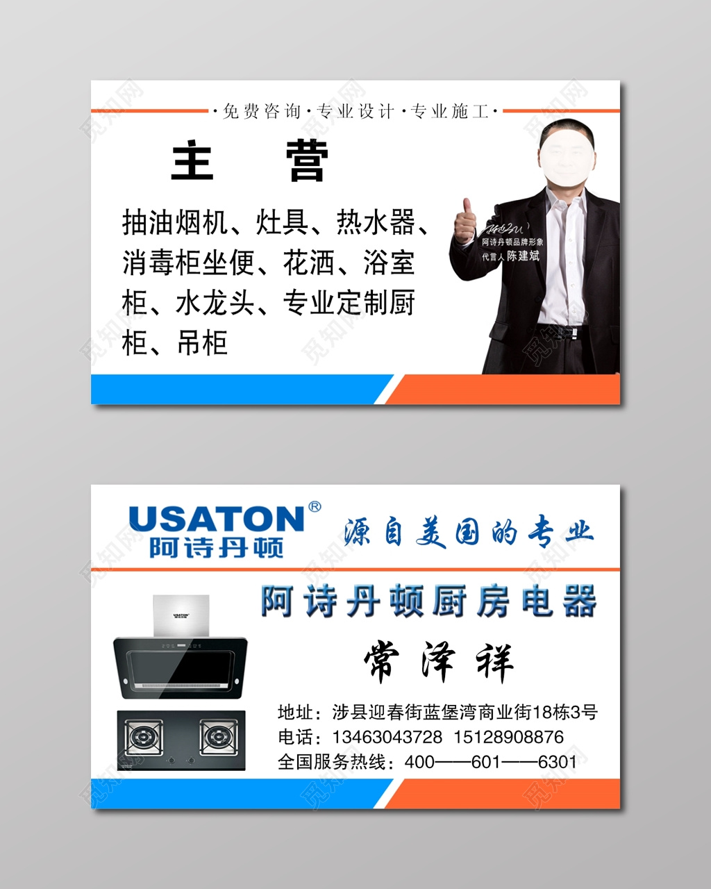 厨卫名片简约时尚人物介绍名片设计模板