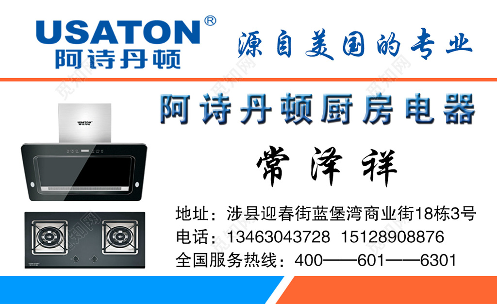 厨卫名片简约时尚人物介绍名片设计模板