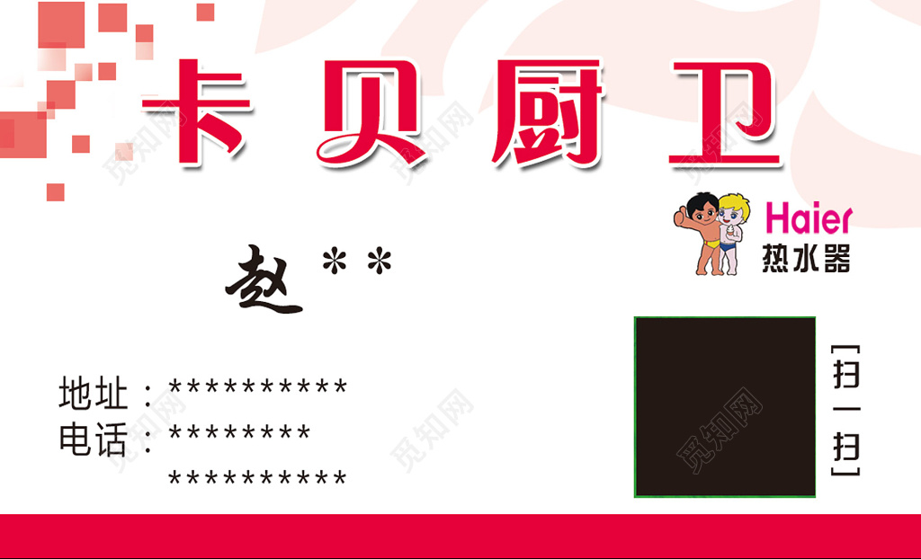 厨卫名片简约二维码人物介绍名片设计模板