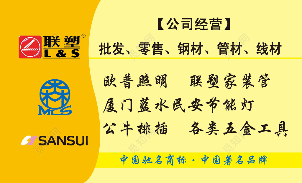 厨卫名片简约黄色名片设计模板