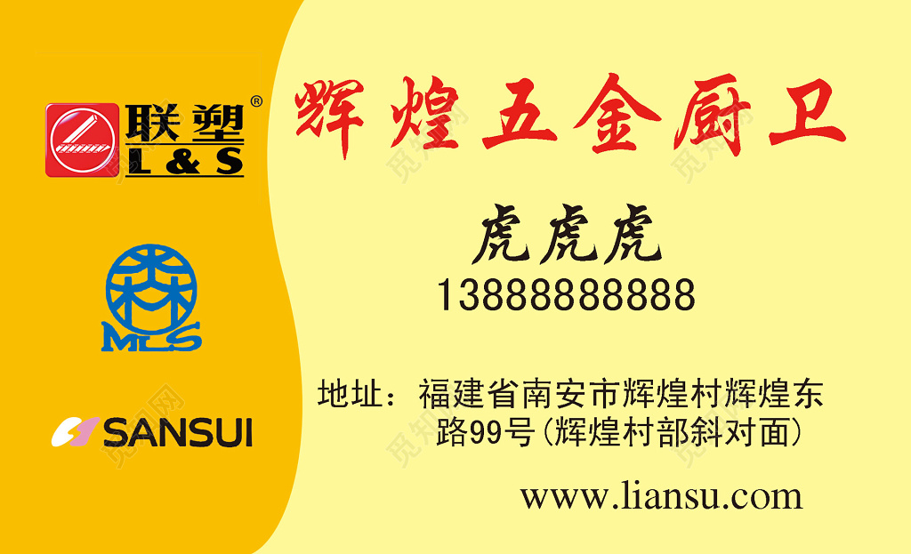 厨卫名片简约黄色名片设计模板