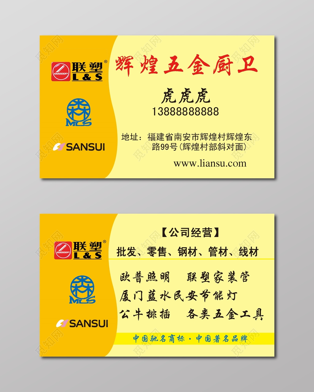 厨卫名片简约黄色名片设计模板