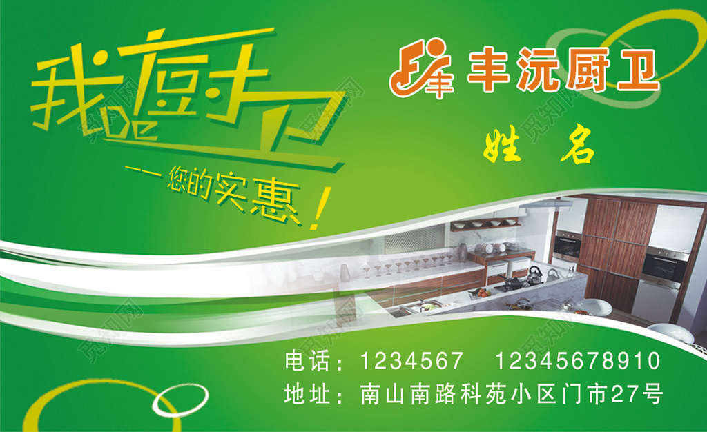 厨卫名片简约绿色名片设计模板
