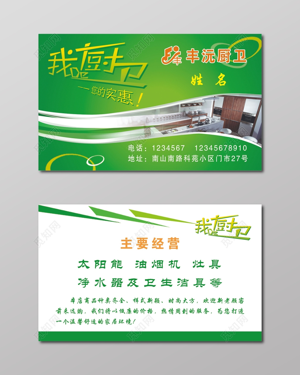 厨卫名片简约绿色名片设计模板
