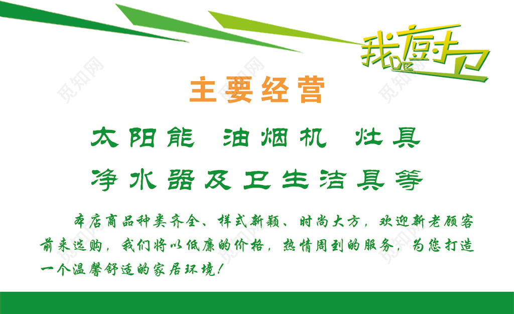 厨卫名片简约绿色名片设计模板