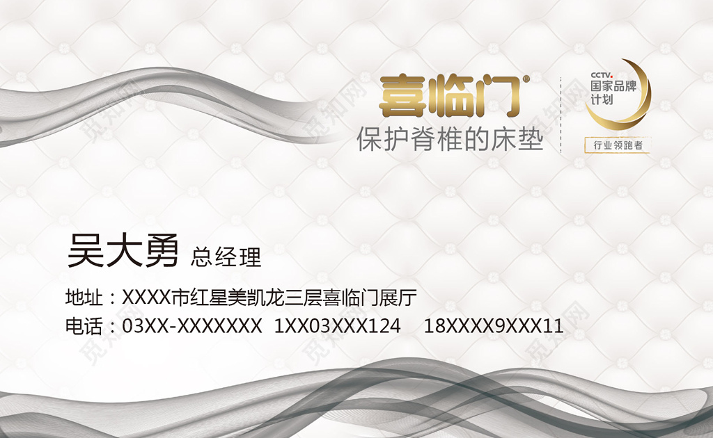 床垫名片简约时尚白色名片设计模板