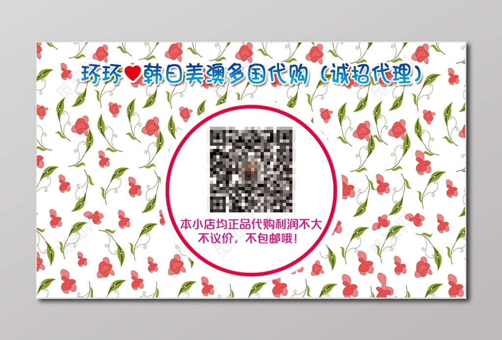 代购名片简约时尚二维码名片设计模板