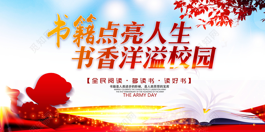 世界读书日书香中国展板海报