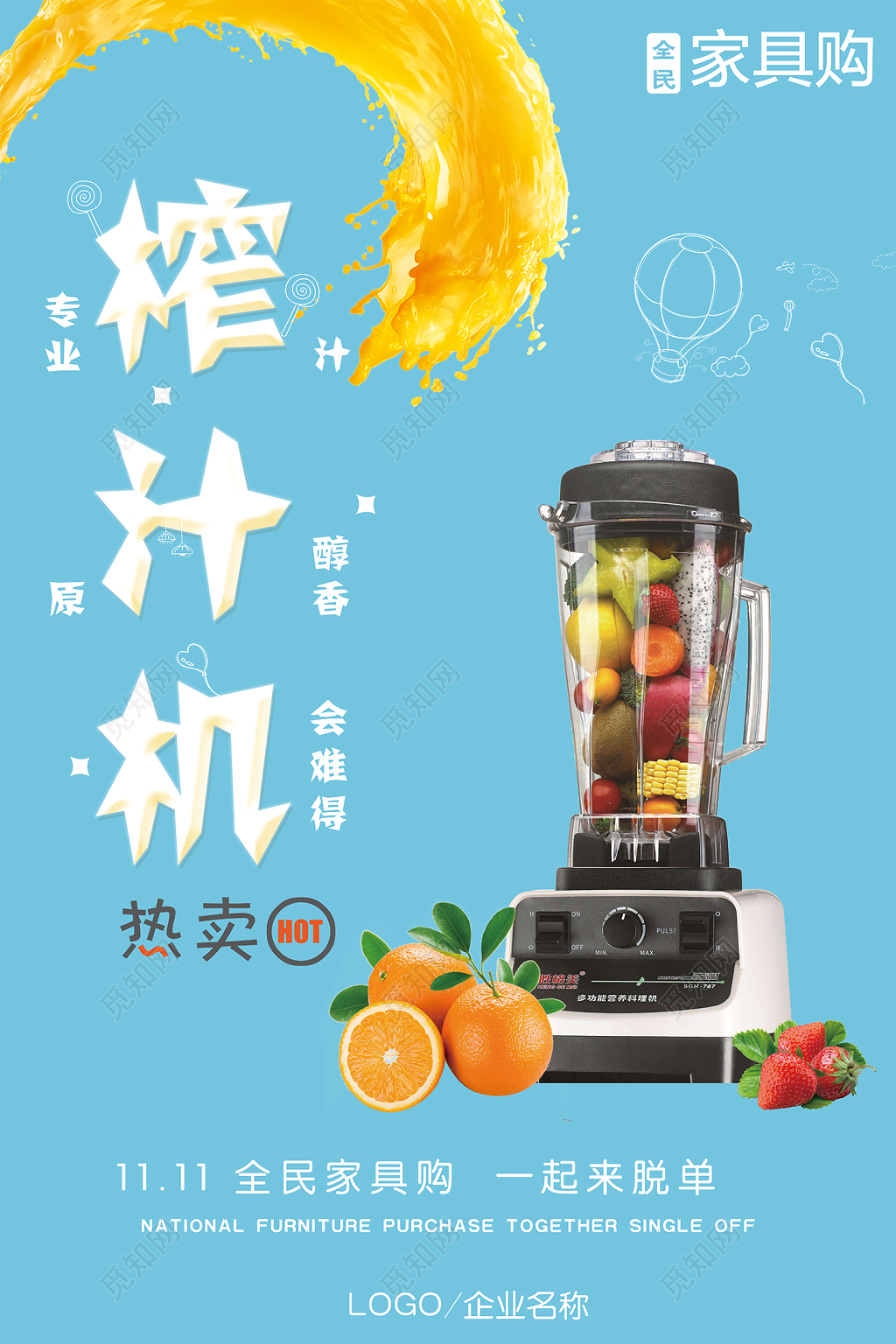 水果简约蓝色榨汁机产品专业榨汁原汁醇香热卖促销海报