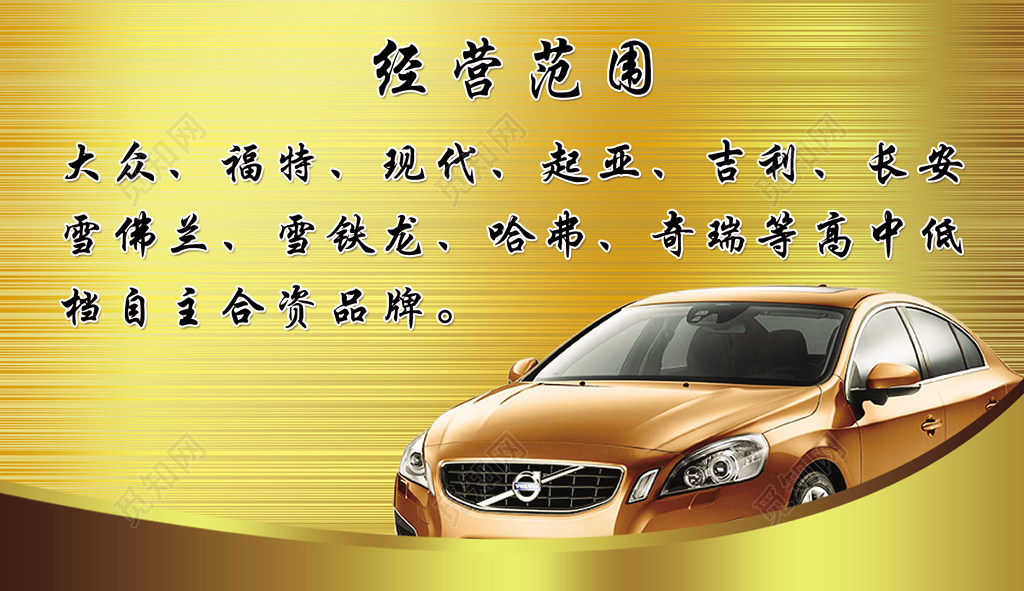 高端大气金色商务汽车销售名片