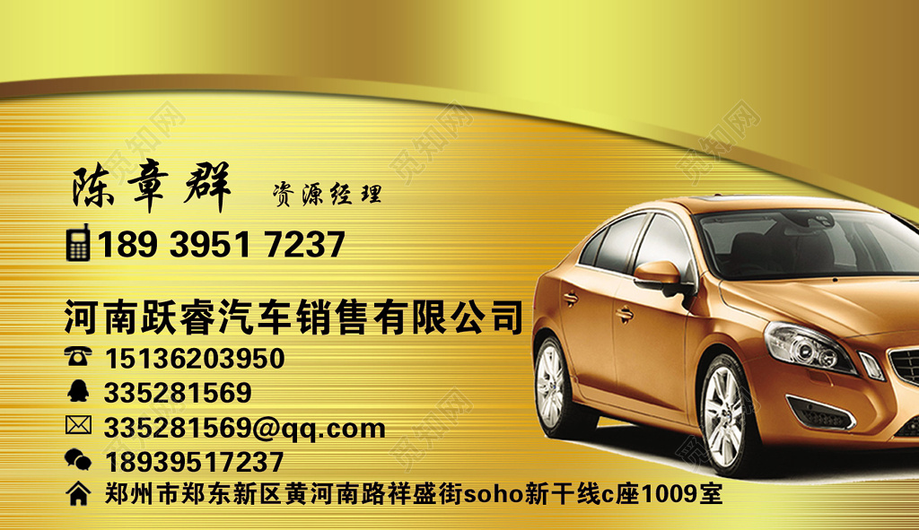高端大气金色商务汽车销售名片