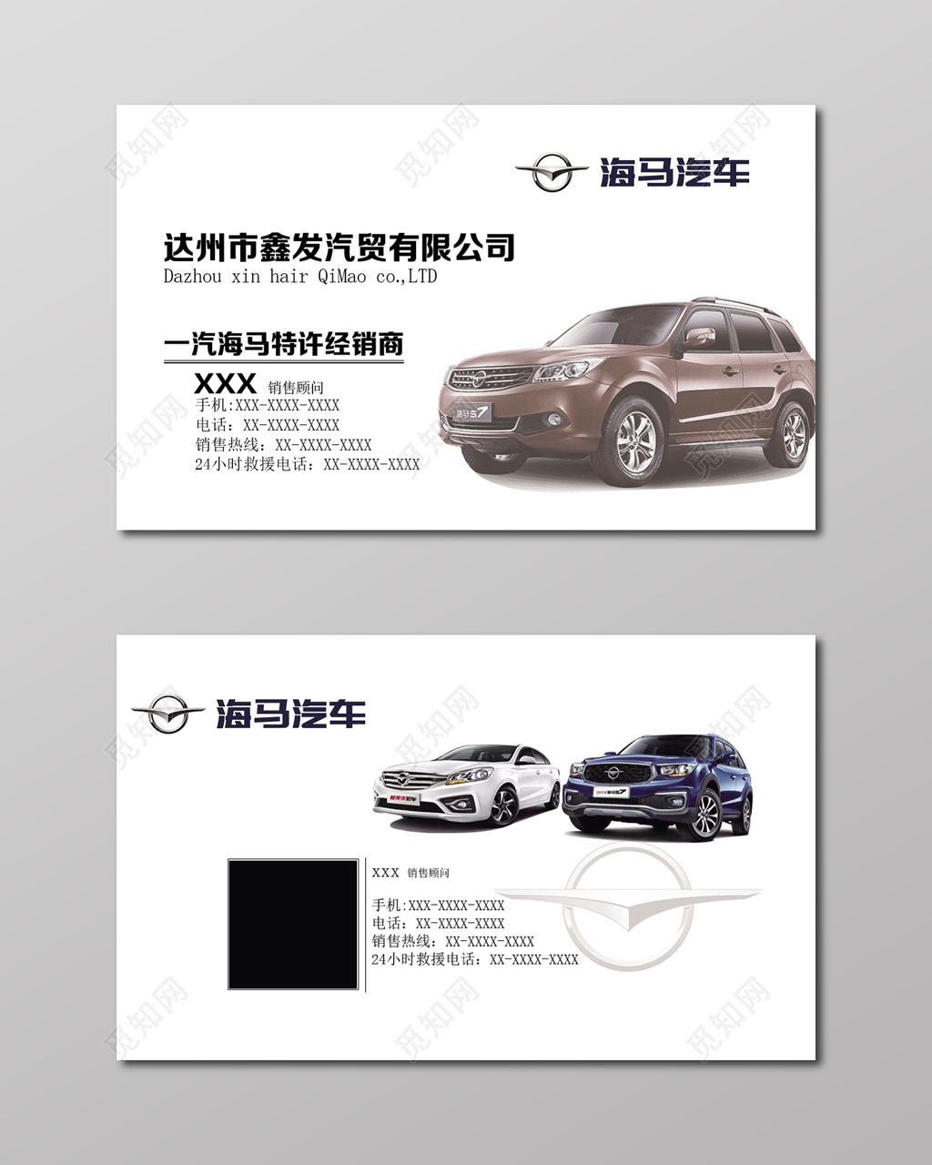 简约大方白色商务汽车销售名片