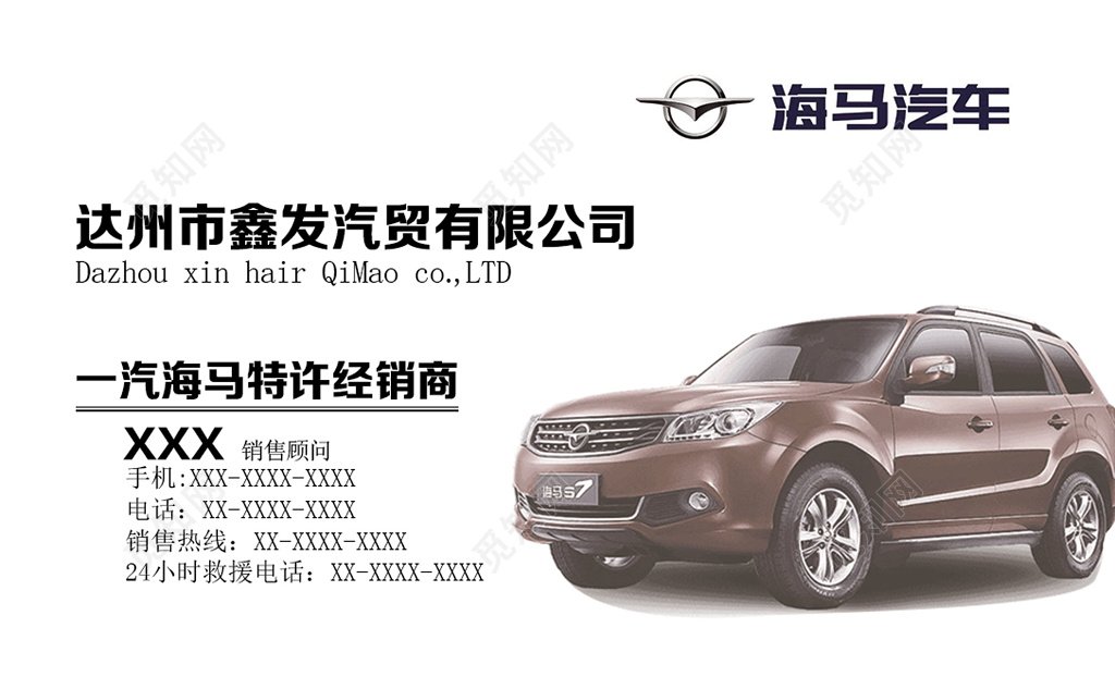 简约大方白色商务汽车销售名片