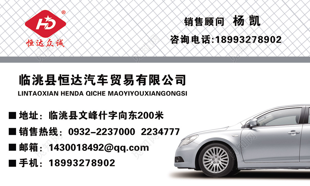 简约大方白色商务汽车销售名片