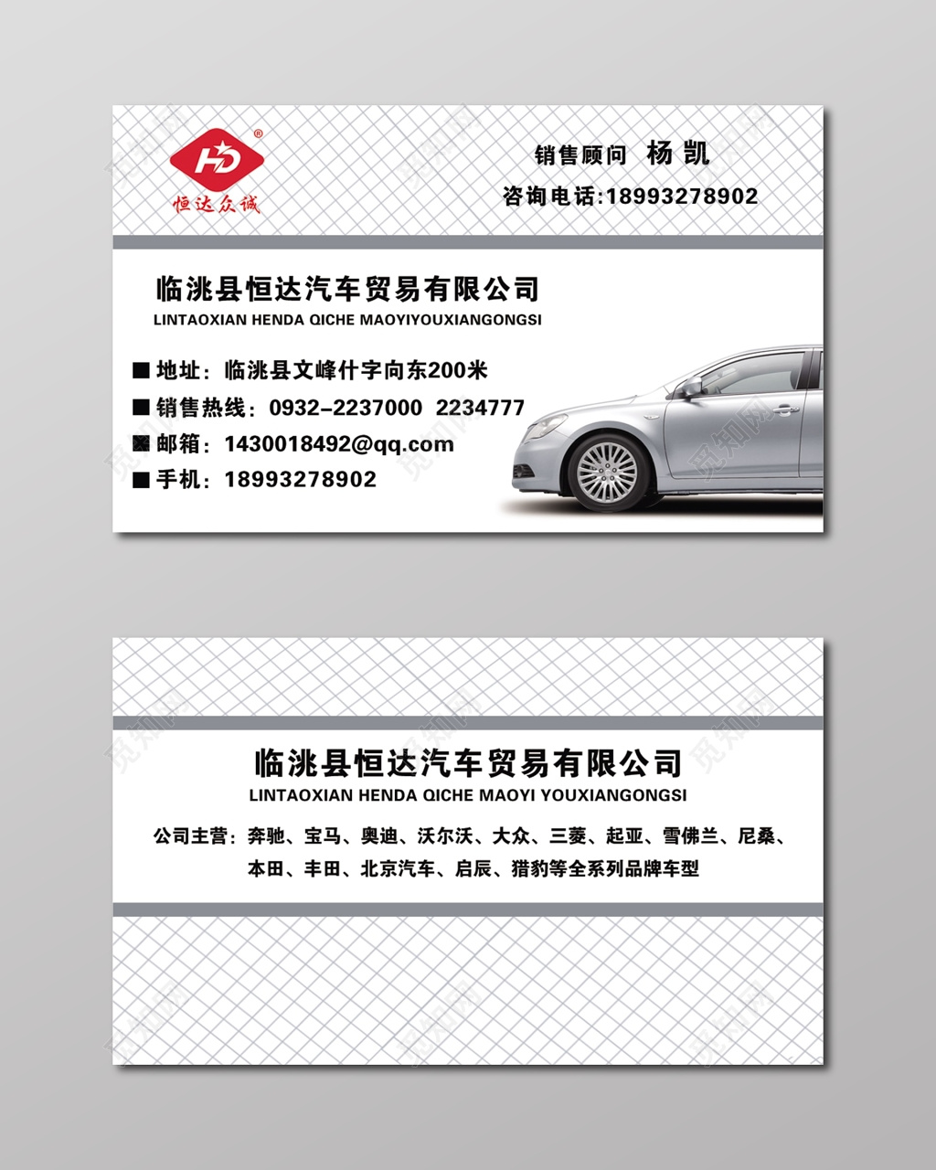 简约大方白色商务汽车销售名片