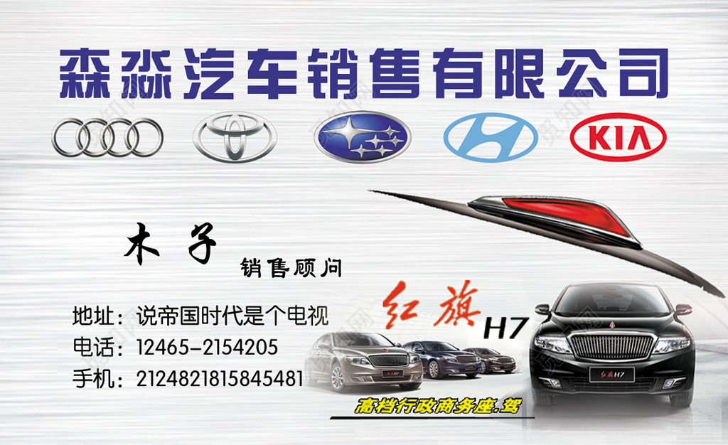 经典大方白色商务汽车销售名片