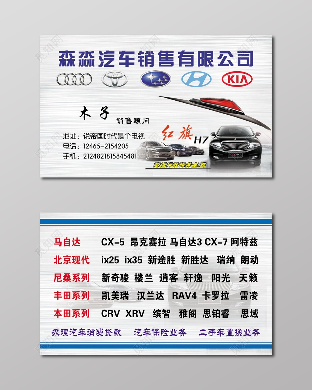 经典大方白色商务汽车销售名片