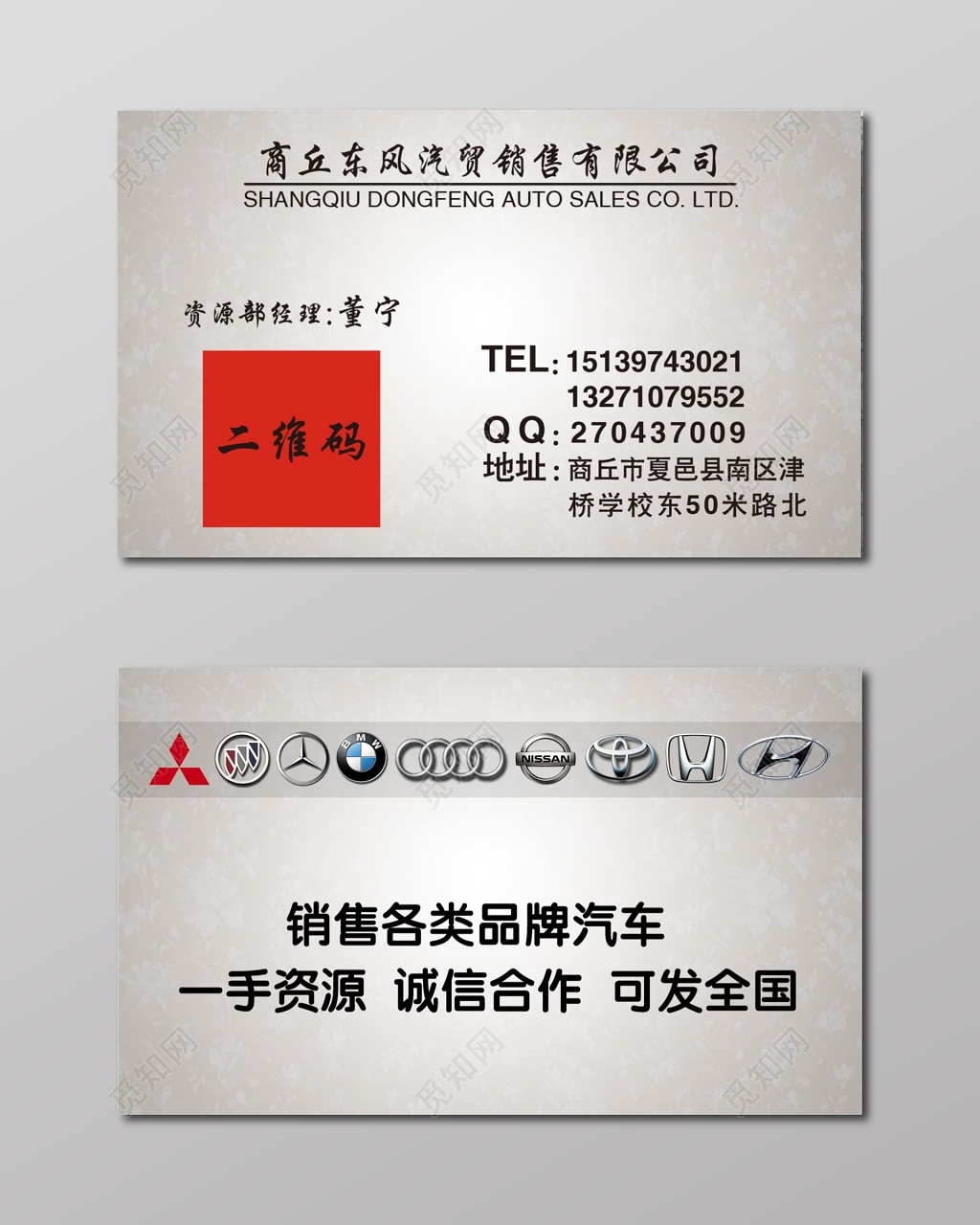 简约大方灰色商务汽车销售名片