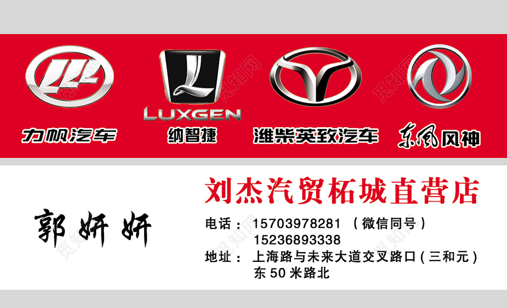 经典大方红色商务汽车销售名片