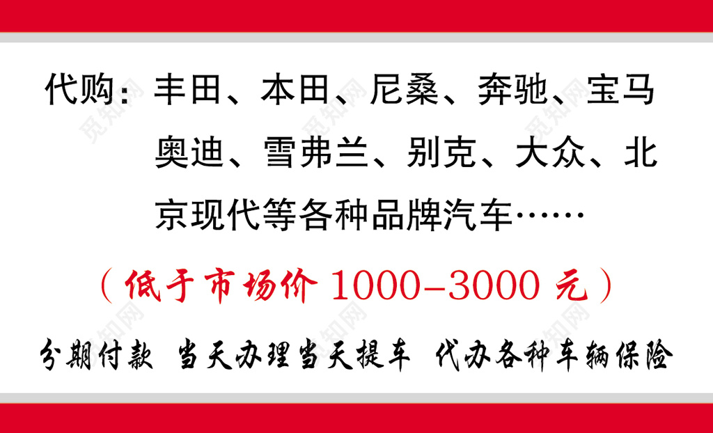 经典大方红色商务汽车销售名片