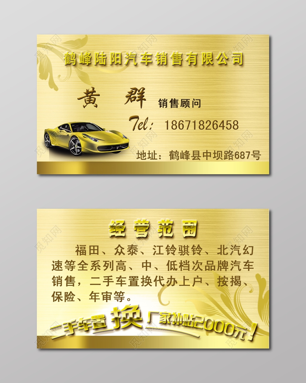 经典大气金色商务汽车销售名片