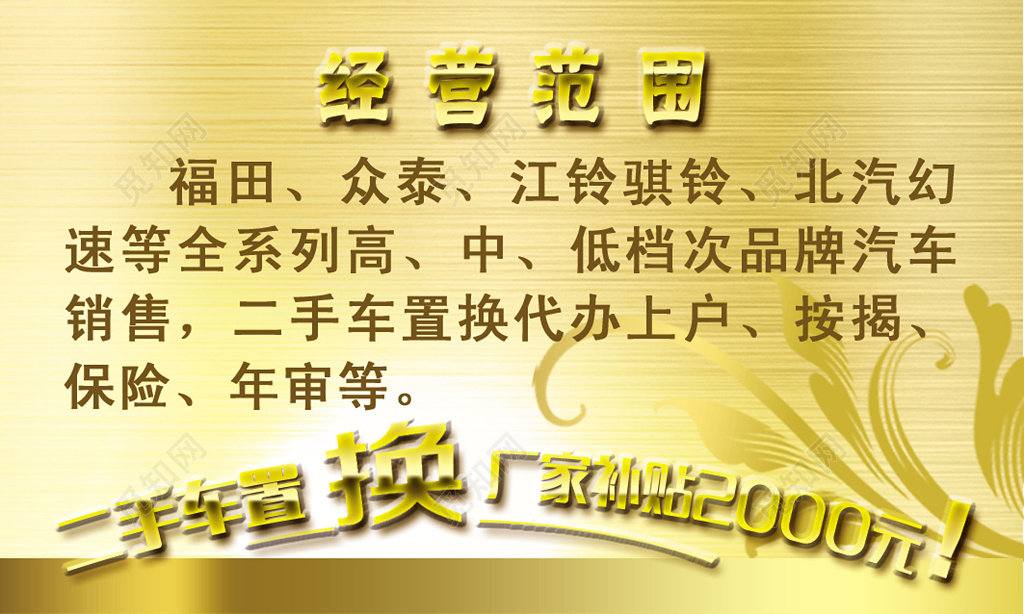 经典大气金色商务汽车销售名片
