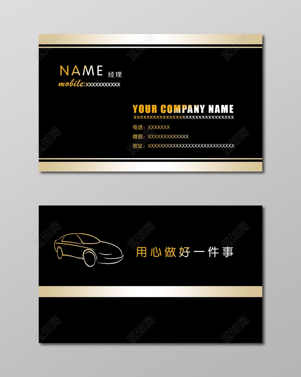 简约大方黑色商务汽车销售名片