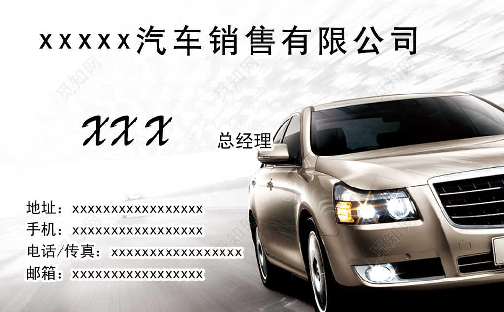 个人名片简约大方白色商务汽车销售名片