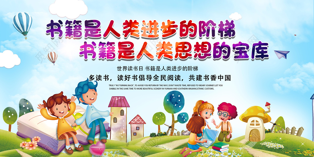 世界读书日书香中国蓝色卡通展板海报