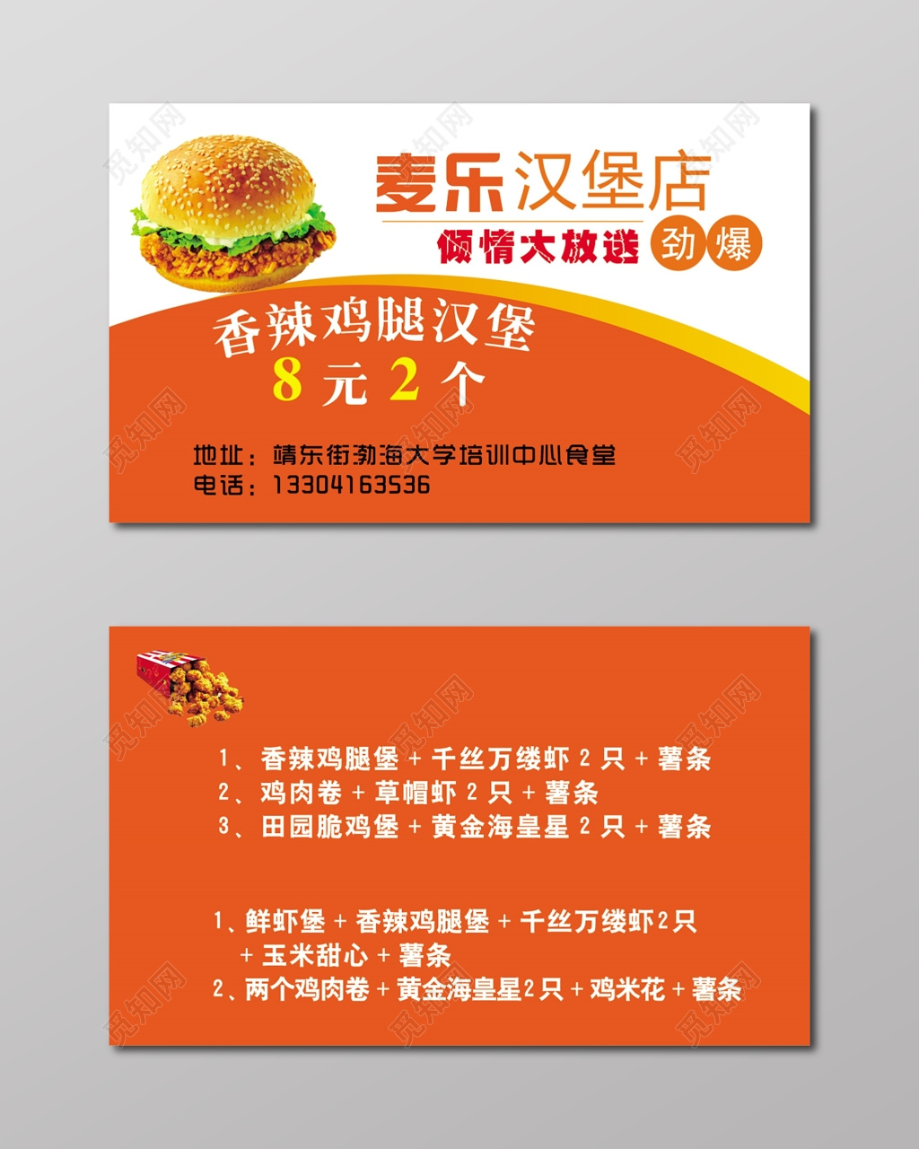 经典大气橙色商务汉堡名片