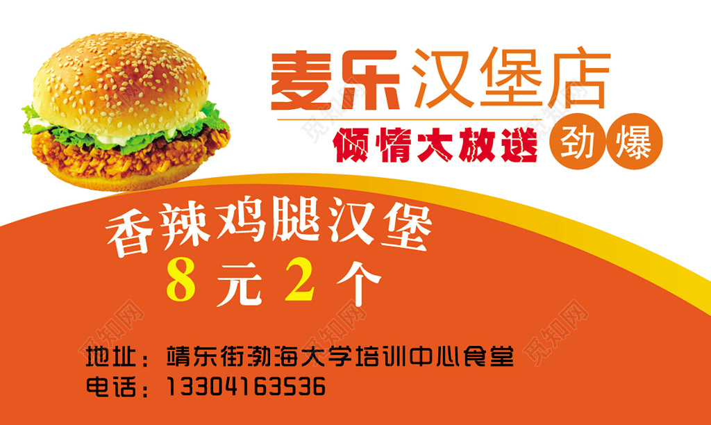 经典大气橙色商务汉堡名片