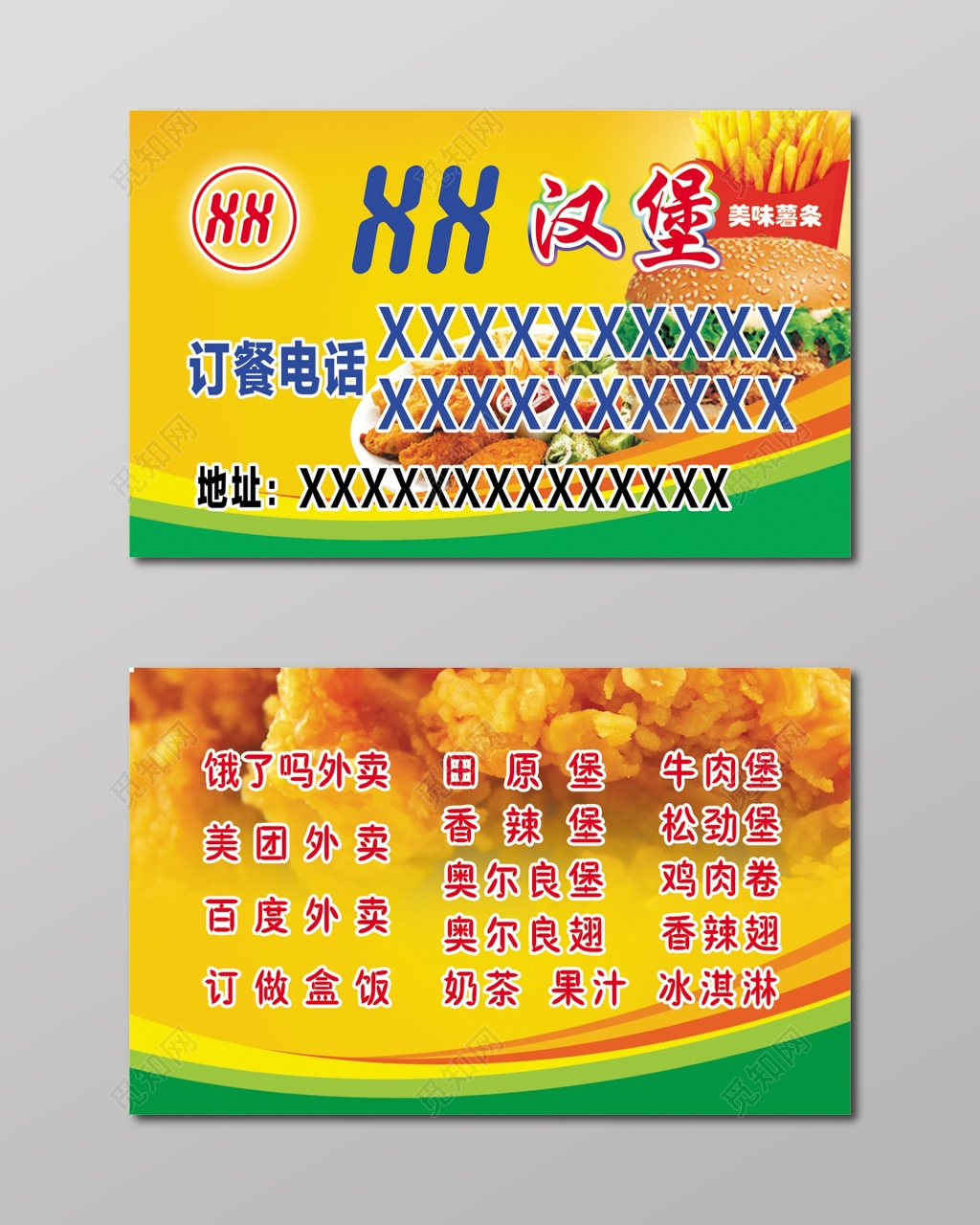 经典大气黄色汉堡名片