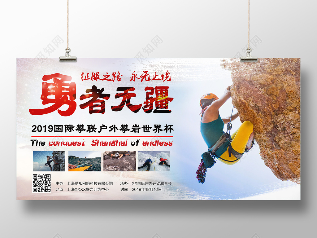 勇者无疆健身登山户外攀登攀岩比赛海报