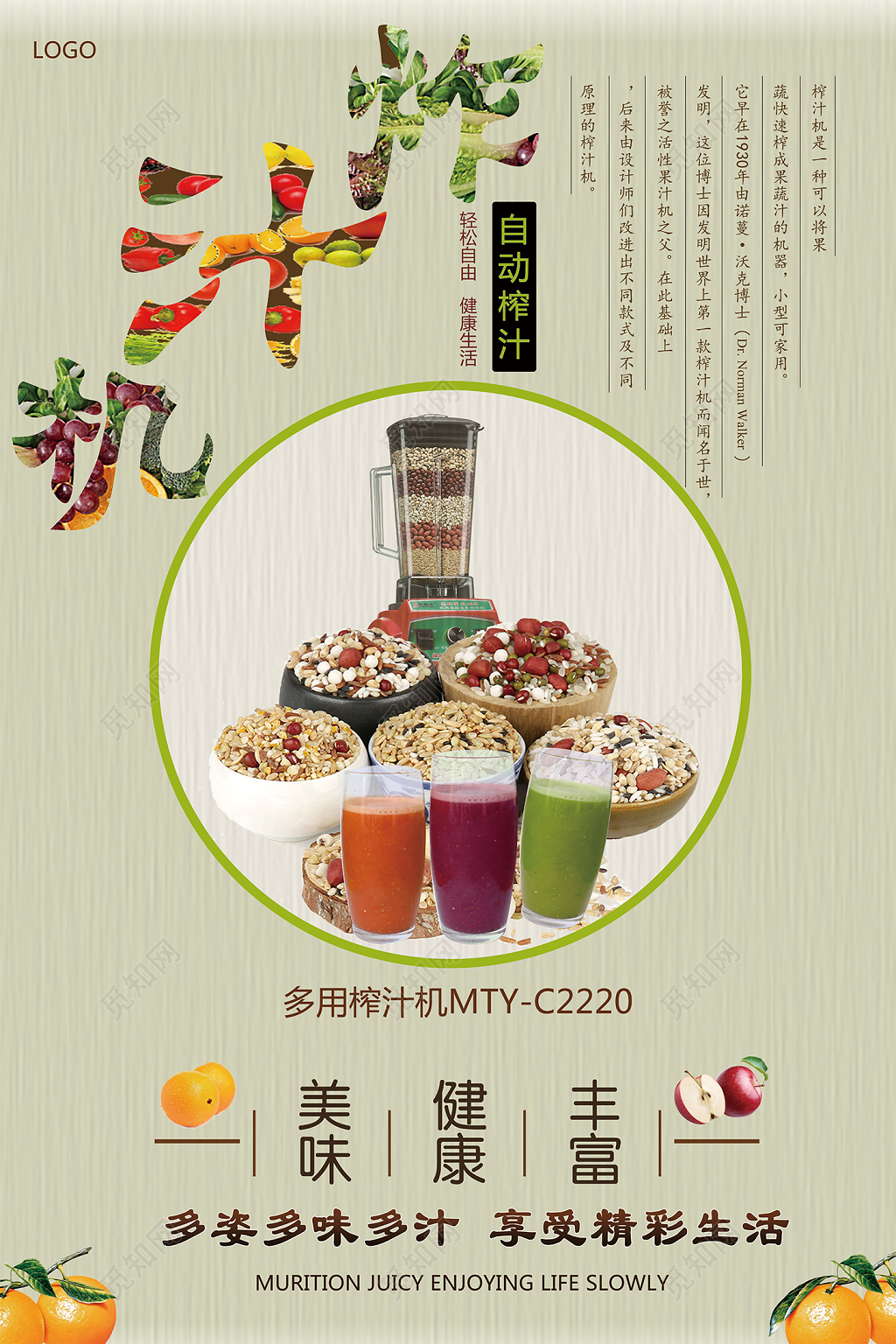 大气水果榨汁机产品自动榨汁美味健康丰富促销海报