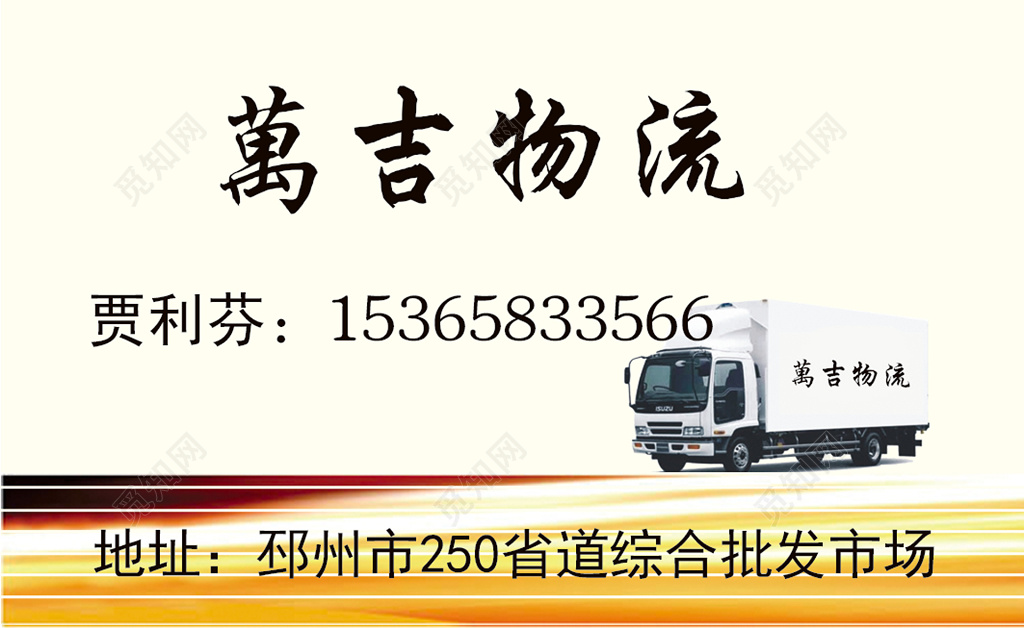 简约大方黄色条纹公司物流名片