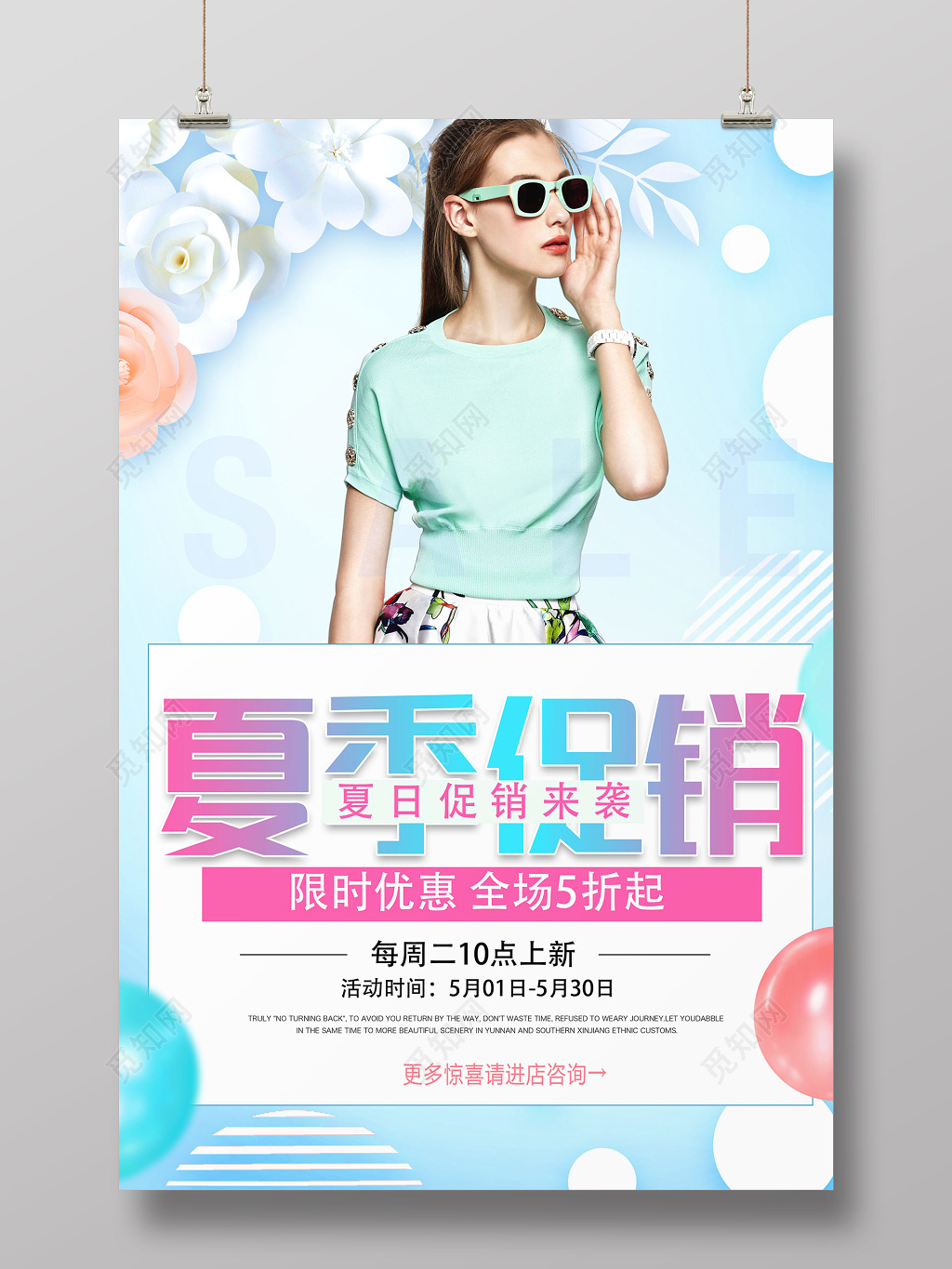 夏天夏季尚新女装促销夏季促销海报