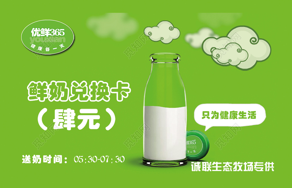 简单大气绿色个人商务牛奶名片