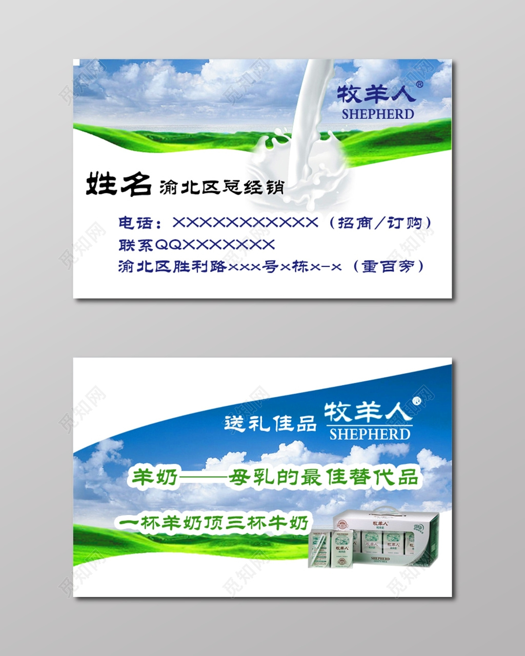 经典大气白色个人商务牛奶名片