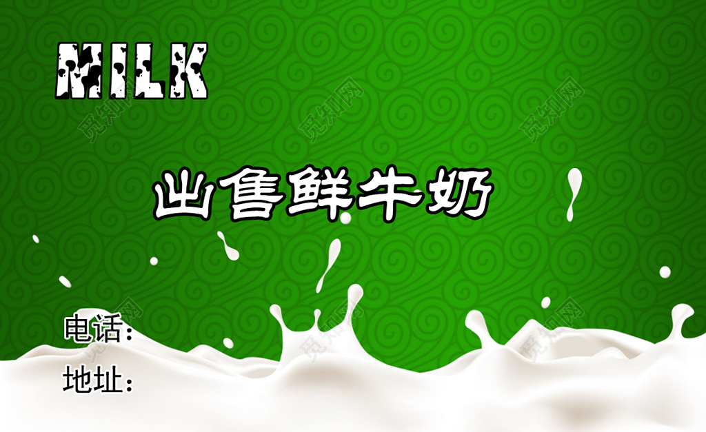 简单大气绿色个人商务牛奶名片