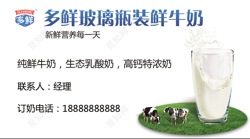 简单大气蓝色个人商务牛奶名片